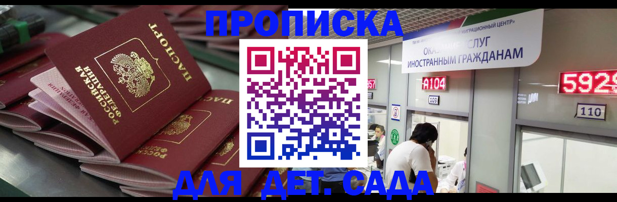 временная регистрация для школы в Агиделе